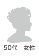 50代女性